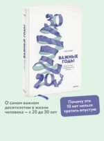 Важные годы. Почему не стоит откладывать жизнь на потом