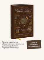 Как устроена экономика