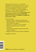 Наука общения. Как читать эмоции, понимать намерения и находить общий язык с людьми