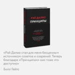 Принципы. Жизнь и работа