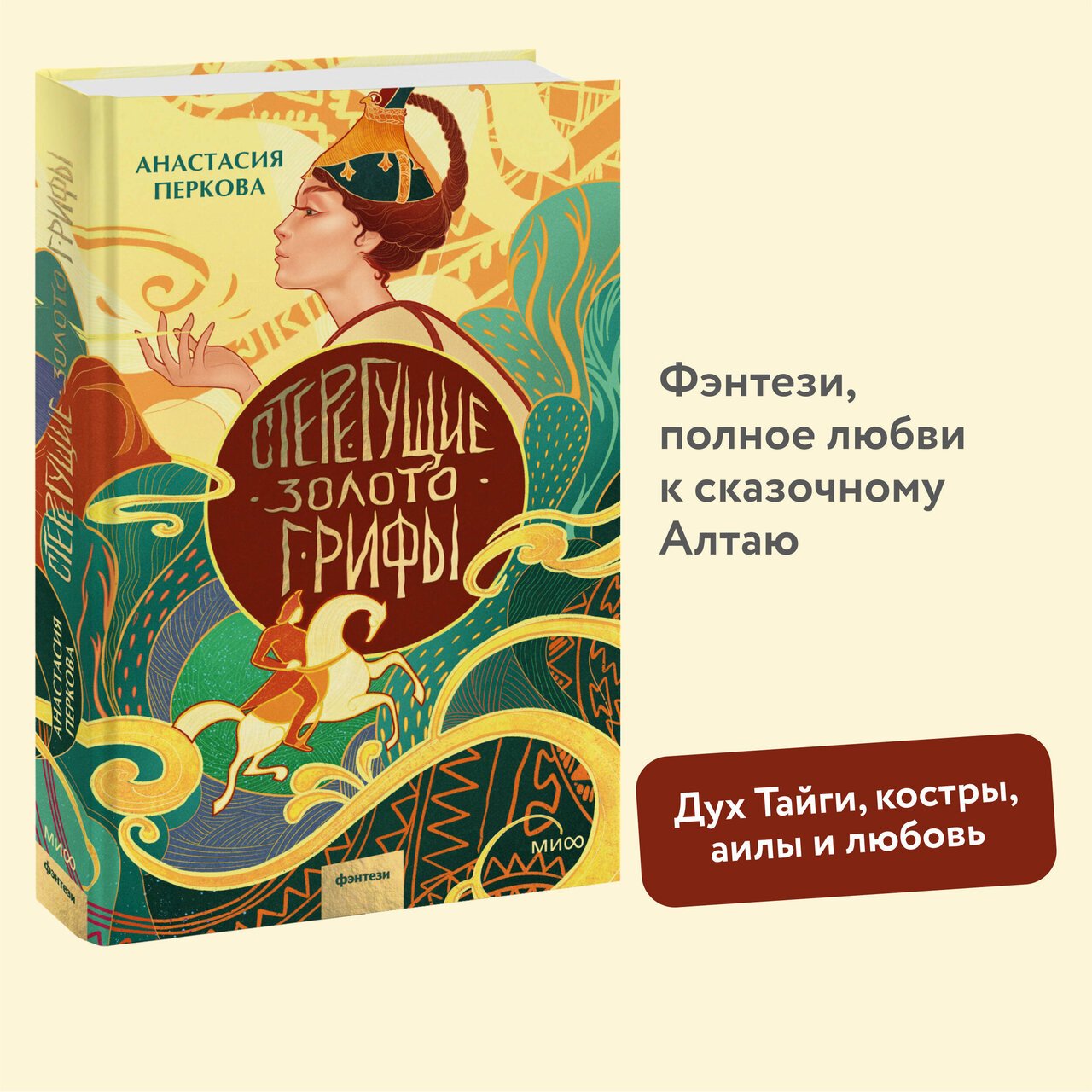 Стерегущие золото грифы Стерегущие золото грифы