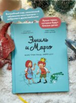 Эмиль и Марго. Монстрам вход запрещен!