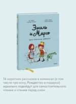 Эмиль и Марго. Монстрам вход запрещен!