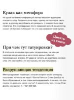 45 татуировок менеджера. Правила российского руководителя