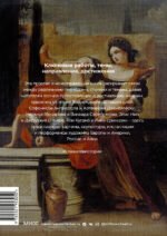 Главные женщины в истории искусства. Ключевые работы, темы, направления, достижения