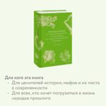 Ирландские мифы. От Племен Богини Дану и Кром Круаха до «кельтских сумерек» и Самайна