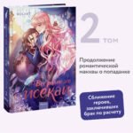 Все равно это исекай. Том 2