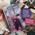 Хтонь в пальто. Какими мы стали