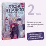 Хтонь в пальто. Какими мы стали