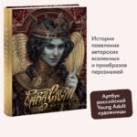 Paracosm. Артбук