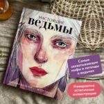 Настоящие ведьмы