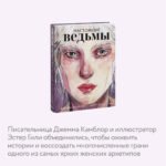 Настоящие ведьмы