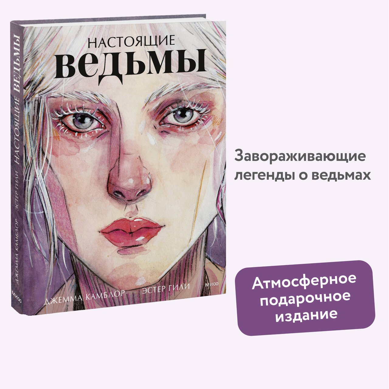Настоящие ведьмы Настоящие ведьмы
