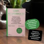 Книга ассертивности. Главный навык для отстаивания своих интересов, регуляции эмоций и сохранения социальных связей
