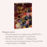 Комикс "Пир теней". Том 1