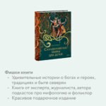 Скандинавские мифы для детей