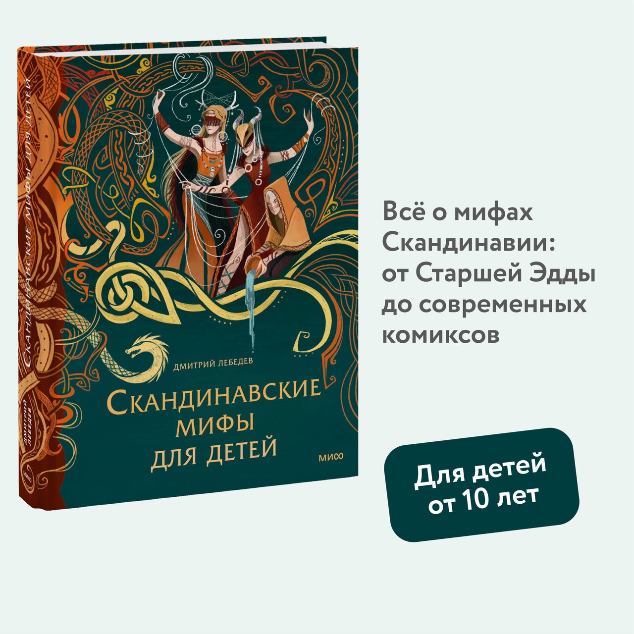 Скандинавские мифы для детей Скандинавские мифы для детей