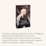 Тени у костра