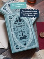 Братья Карамазовы. Том 2. Вечные истории