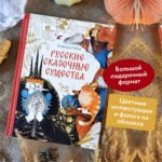 Русские сказочные существа