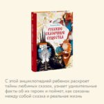 Русские сказочные существа