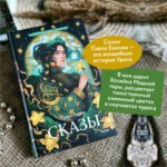 Сказы (Внеклассное чтение)