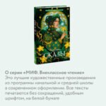 Сказы (Внеклассное чтение)