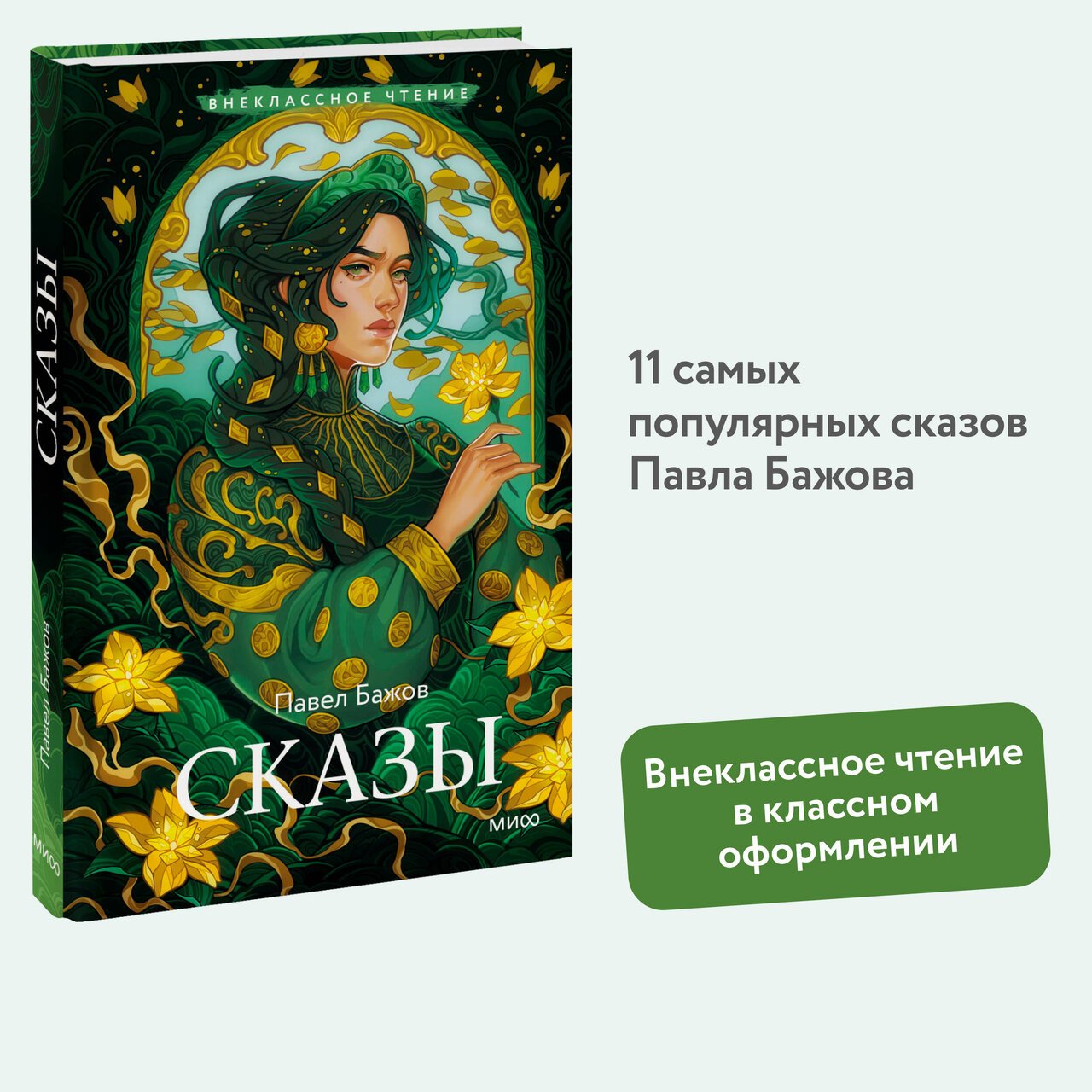 Сказы (Внеклассное чтение) Сказы (Внеклассное чтение)