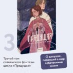 Прядущая. И не прервется род