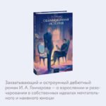 Обыкновенная история. Вечные истории. Young Adult