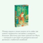 Рыжий кот Фута из кафе между мирами