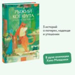 Рыжий кот Фута из кафе между мирами