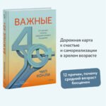 Важные 40+. 12 причин, почему средний возраст бесценен