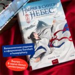 Ныряя в синеву небес, не забудь расправить крылья. Том 1
