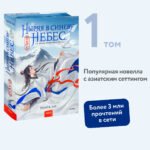 Ныряя в синеву небес, не забудь расправить крылья. Том 1