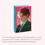 Афоризмы житейской мудрости