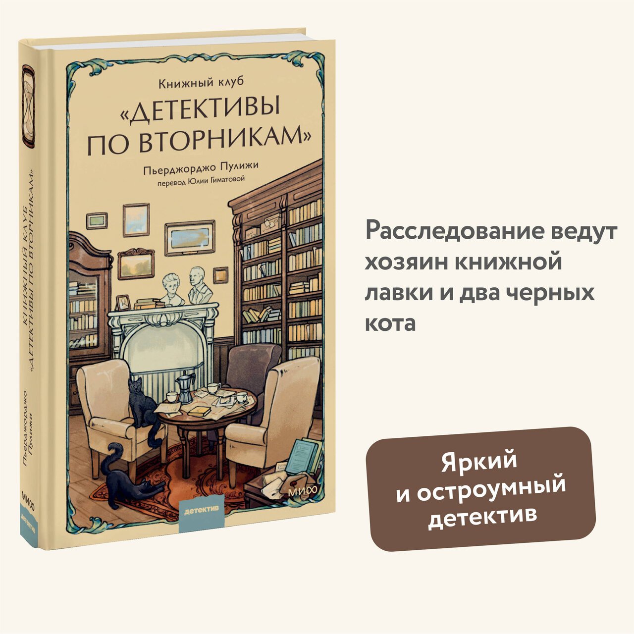 Книжный клуб "Детективы по вторникам" Книжный клуб "Детективы по вторникам"