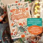 О детях Кощеевых