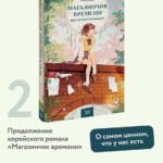 Магазинчик времени. Башня воспоминаний