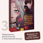 Почему Офелия не может покинуть дом герцога. Том 3