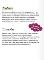Киоко. Истина лисицы