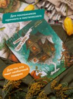 Город чар и зелий. Раскраска с иллюстрациями Аны Награни