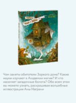 Город чар и зелий. Раскраска с иллюстрациями Аны Награни