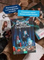 Общество мертвых и исключительных