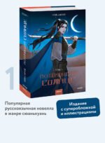 Потерявший солнце. Том 1