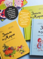 Эмиль и Марго. Том 4. Чудеса без проблем