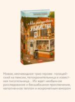 Мы раскрываем убийства