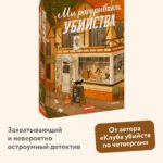 Мы раскрываем убийства