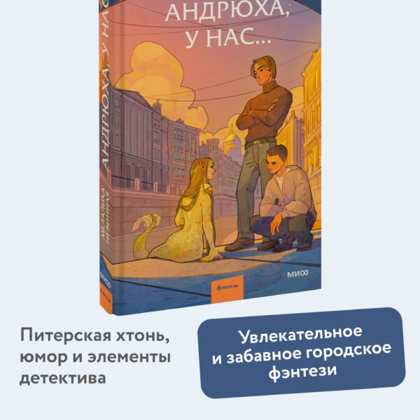 Андрюха, у нас...