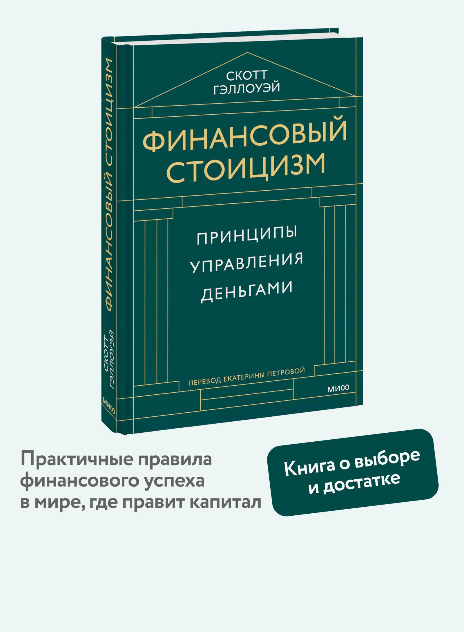 Финансовый стоицизм. Принципы управления деньгами Финансовый стоицизм. Принципы управления деньгами